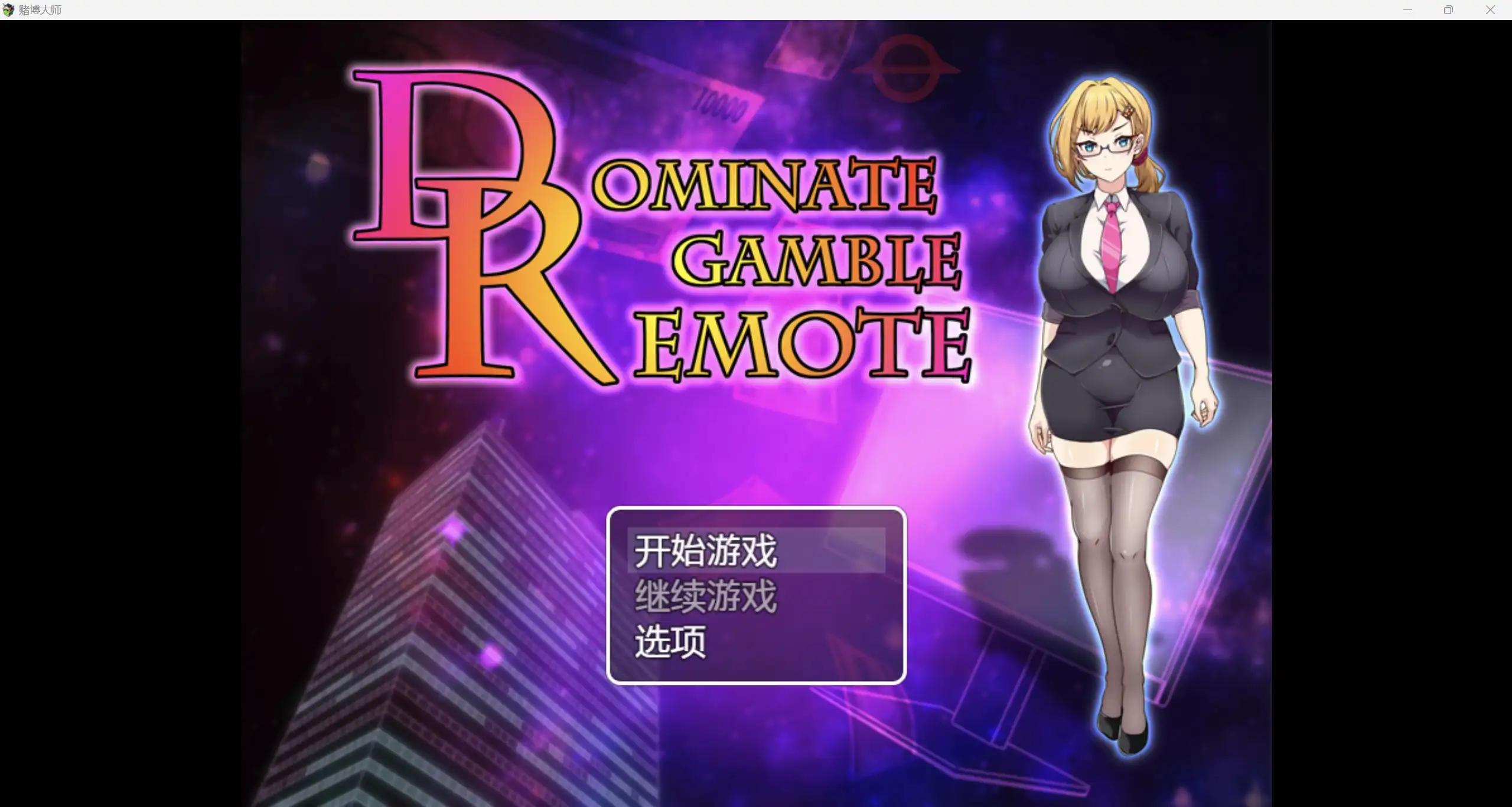 日系RPG/AIGPT汉化/2D赌博大师 WZ 1.0版PC+安卓/1.24g