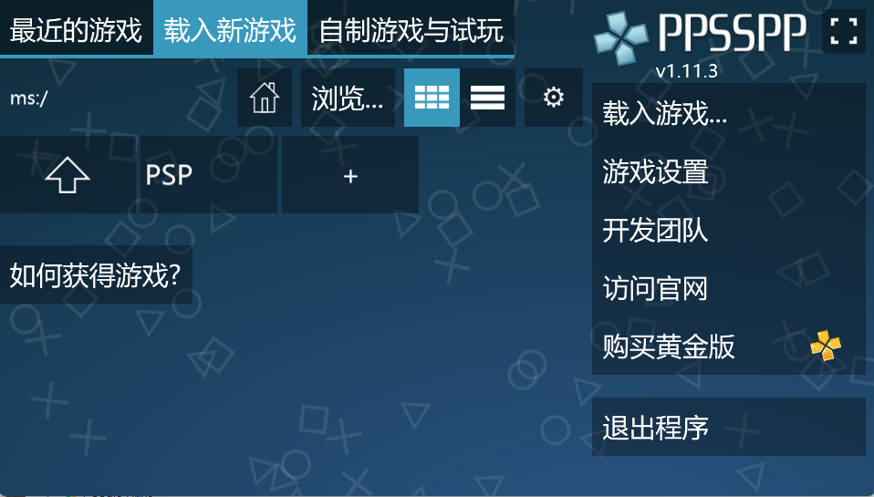 PSP模拟器