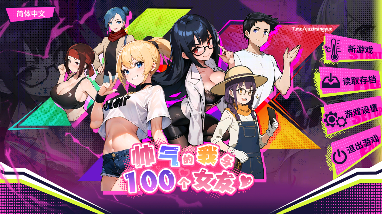 新作/互動SLG/官中步兵/動態帥氣的我與100個女友[560MB/OD]