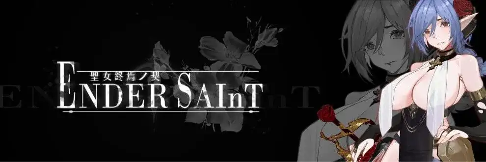 [探索ACT/黑暗/血腥] 终焉的圣女 末影圣徒 ender saint Demo 官中版