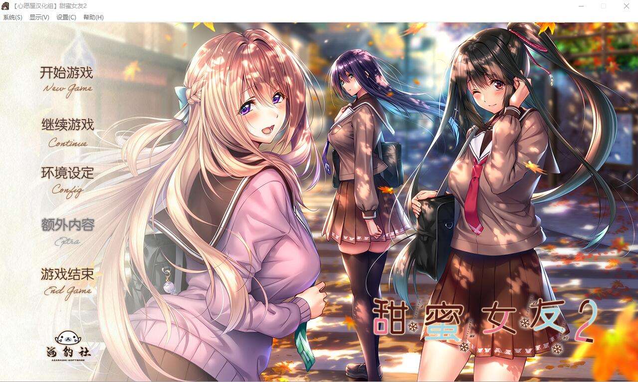 新步兵[大型拔作ADV/纯爱] 甜蜜女友2 アマカノ2 完整精翻汉化版 步兵版+全CG存档