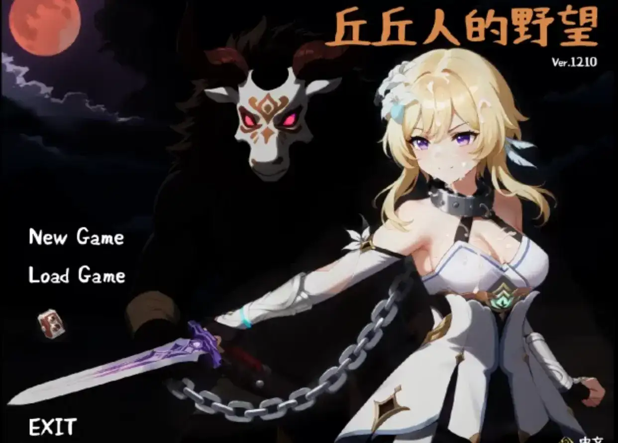 [日式SLG] 丘丘人的野心 Hilichurls Ambition Ver1.2.10 官方中文步兵版+MOD