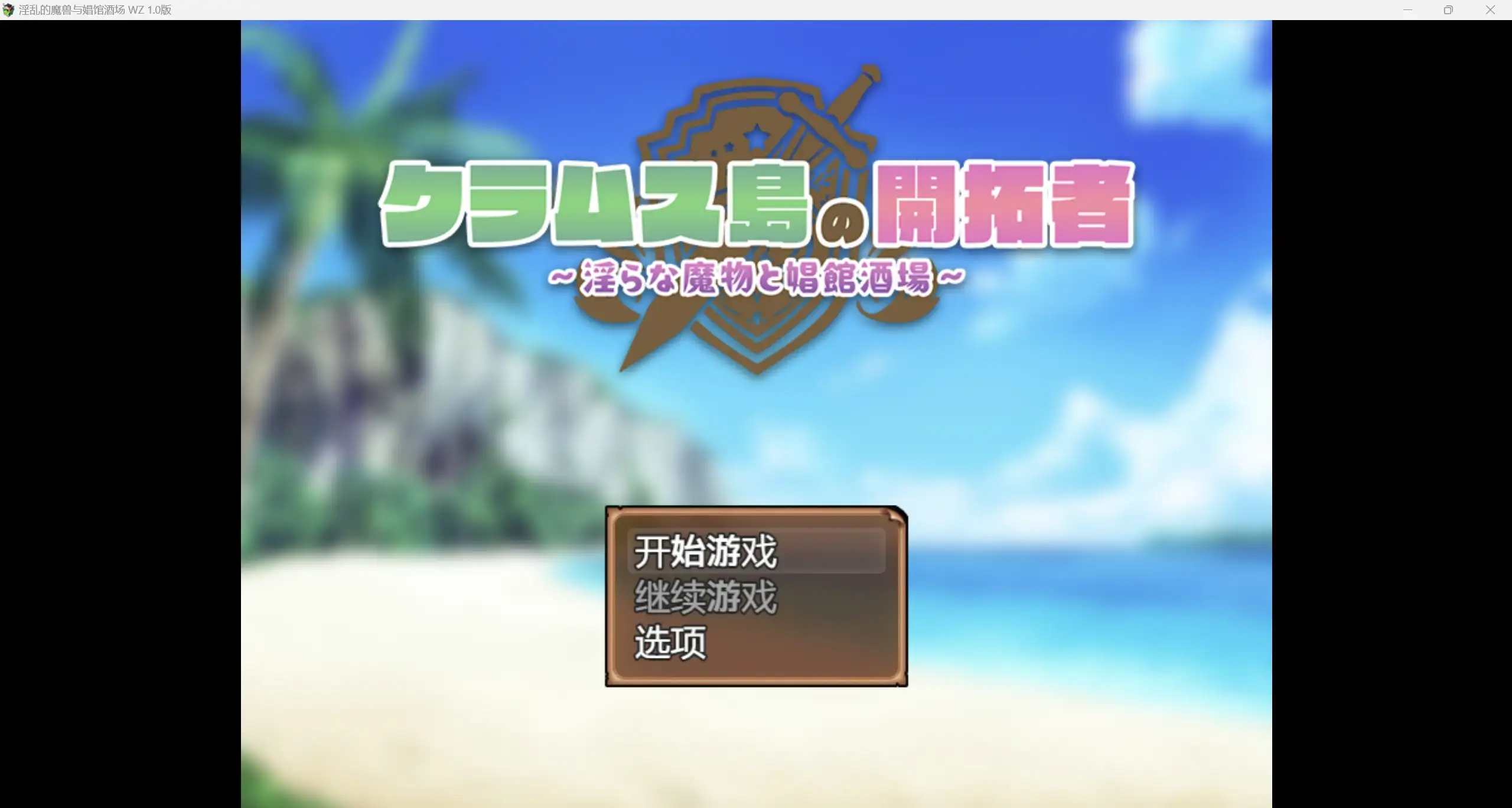 日系RPG/AIGPT汉化/2D淫乱的魔兽与娼馆酒场 WZ 1.0版PC/1.27g