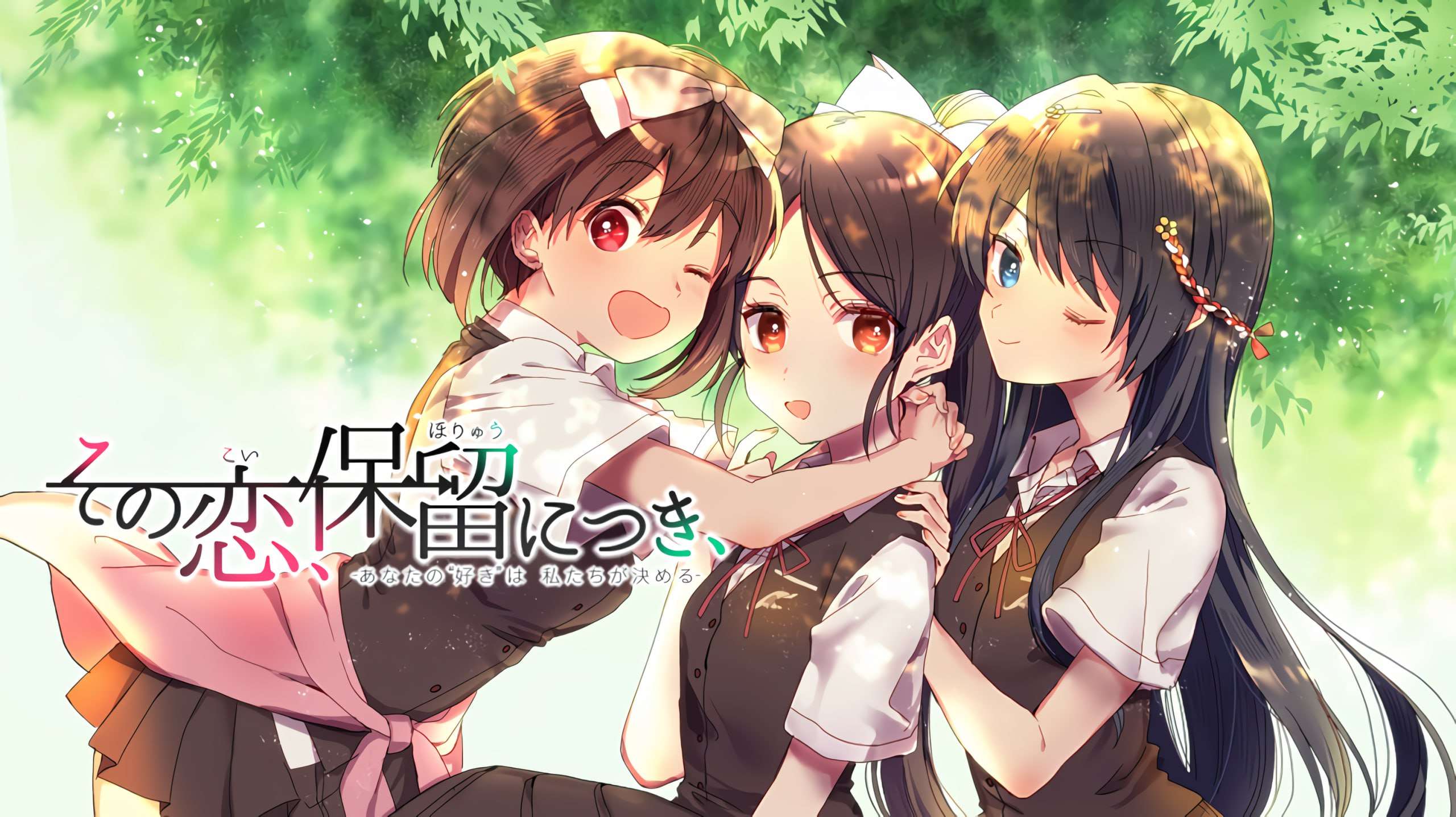 补ADV/恋爱/汉化/PC/全年龄/短片这份恋情予以保留