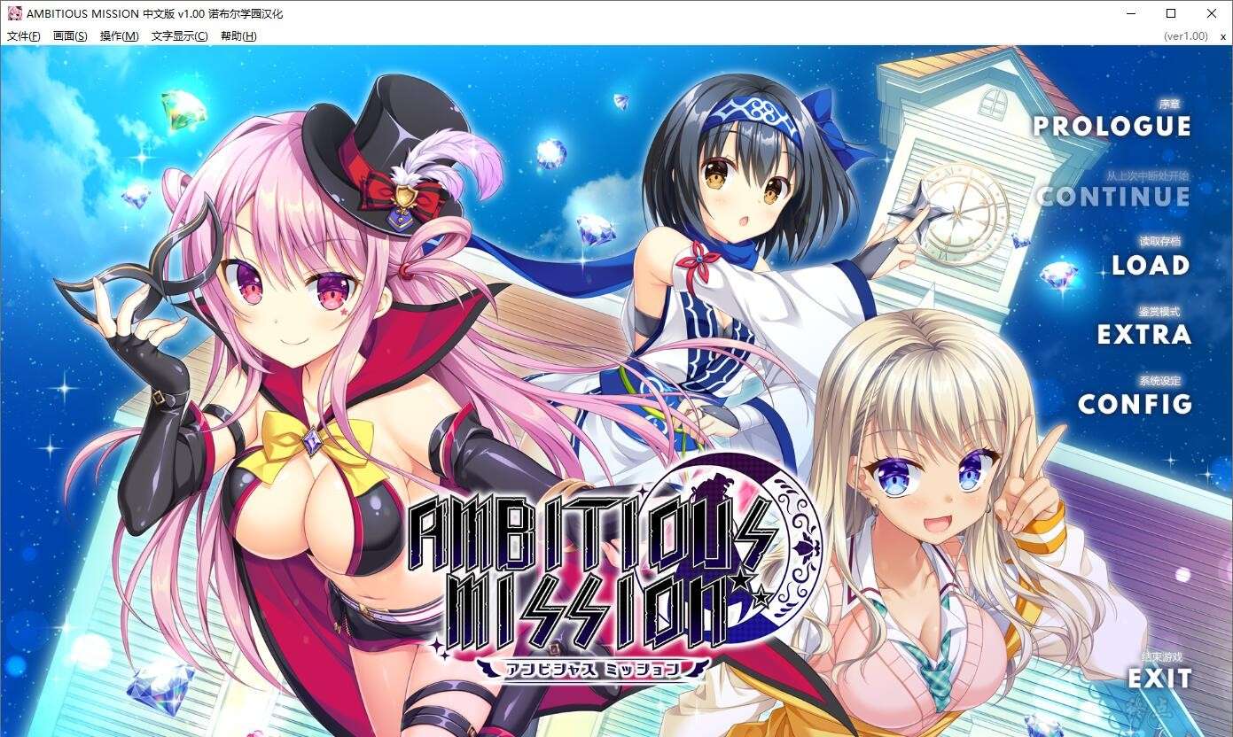 汉化/PC/ADVAMBITIOUS MISSION