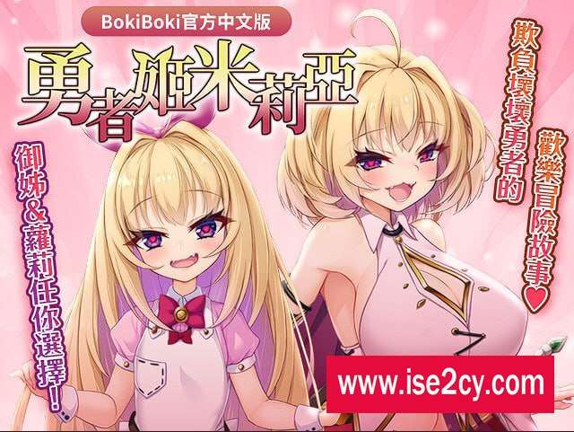 勇者姬米莉亚 V1.04 [RPG/汉化/动态/NTR]