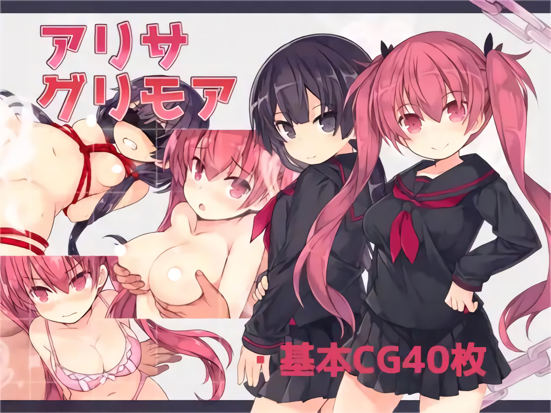 PC/RPG/萝莉/生肉/Onedriveアリサグリモア V1.07