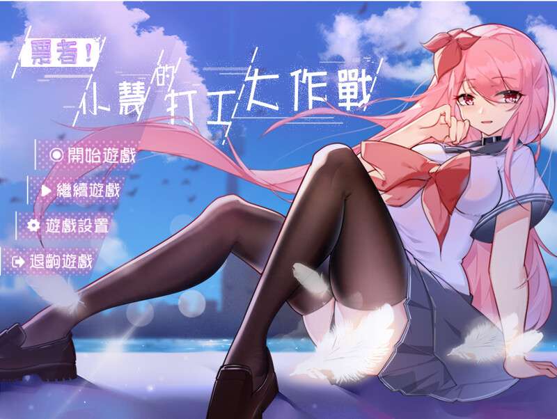 [日式RPG/NTR] 票者小慧的打工大作战 Build.7015121 官中版 [600M]