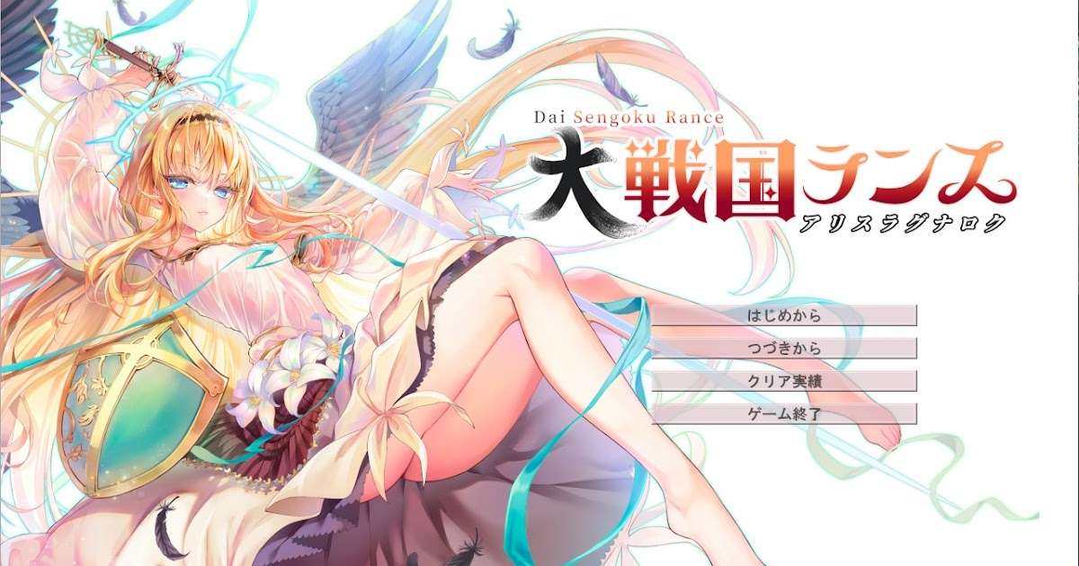 大戦国ランス 《战国兰斯》Mod有人有的吗？Alicesoft小复活？