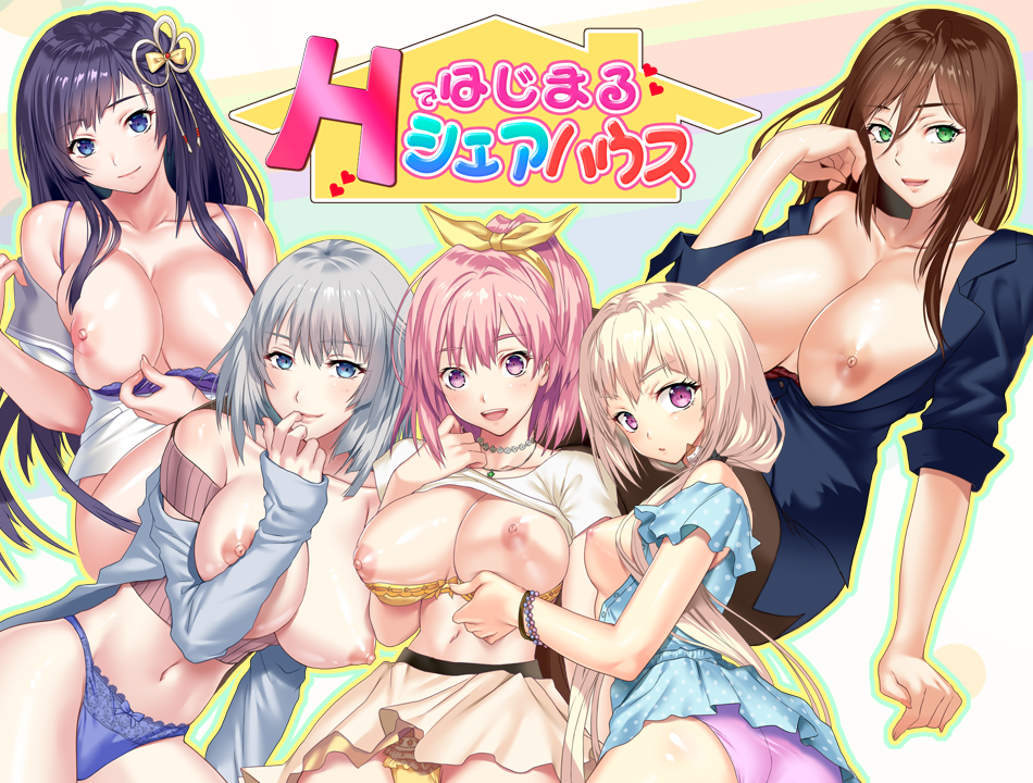 [ADV/AI汉化/PC]Hではじまるシェアハウス[1.33G/OD/度云]