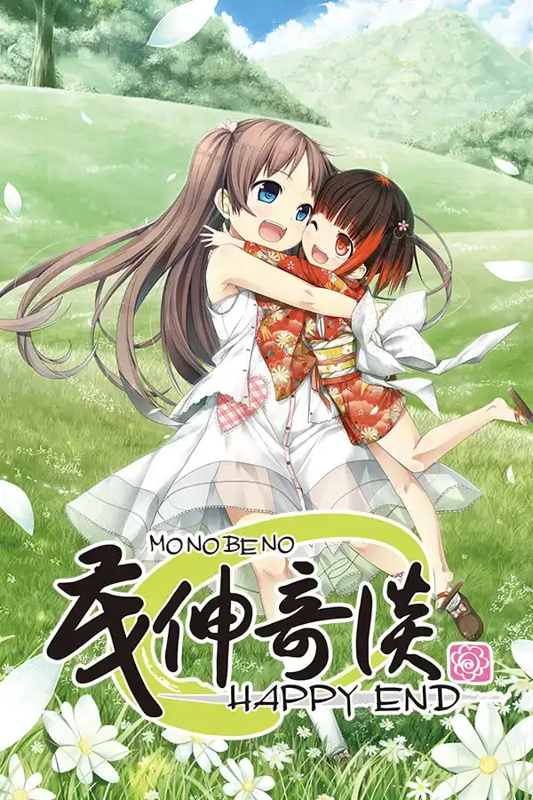 one茂伸奇谈-Happy End宏秋云/OD