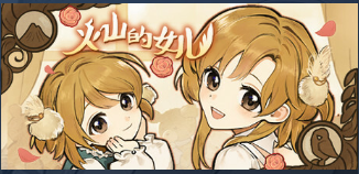 VOLCANO PRINCESS火山的女儿PC/SLG/汉化