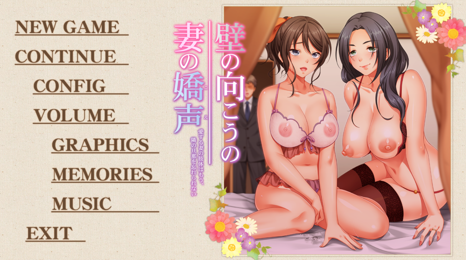 ADV/机翻/NTR壁の向こうの妻の嬌声 愛する妻の肢体はもう隣の旦那を忘れられない