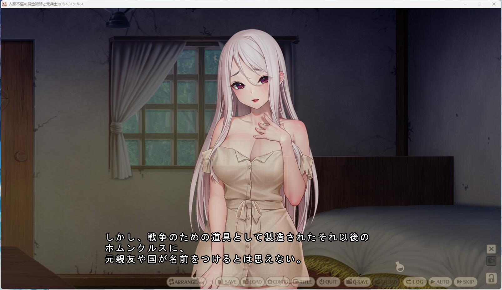 PC生肉ADV人間不信の錬金術師と元兵士のホムンクルス