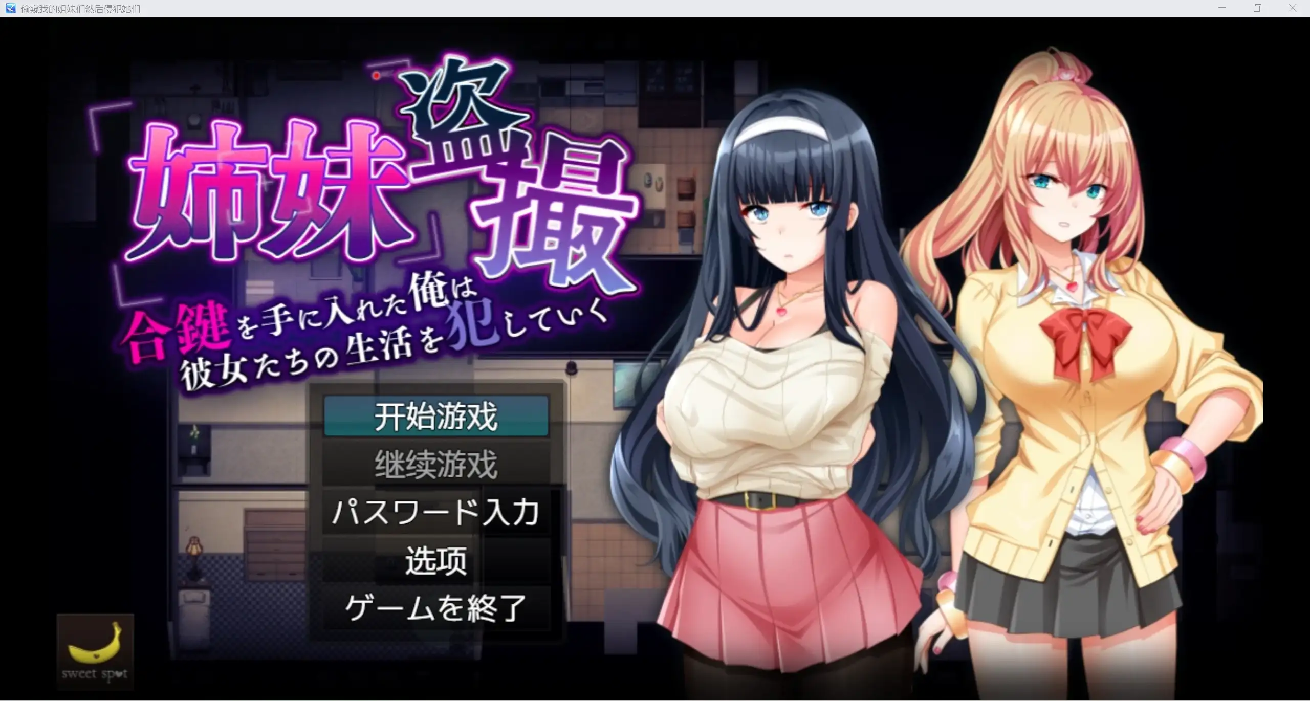 日系爆款RPG/AIGPT汉化/2D偷窥我的姐妹然后侵犯她们WZ1.0版PC+安卓/1.05g
