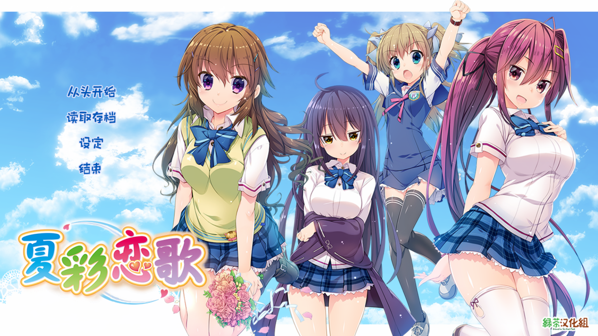 [ADV/新汉化]夏彩恋唄[3.70G/OD/度云]
