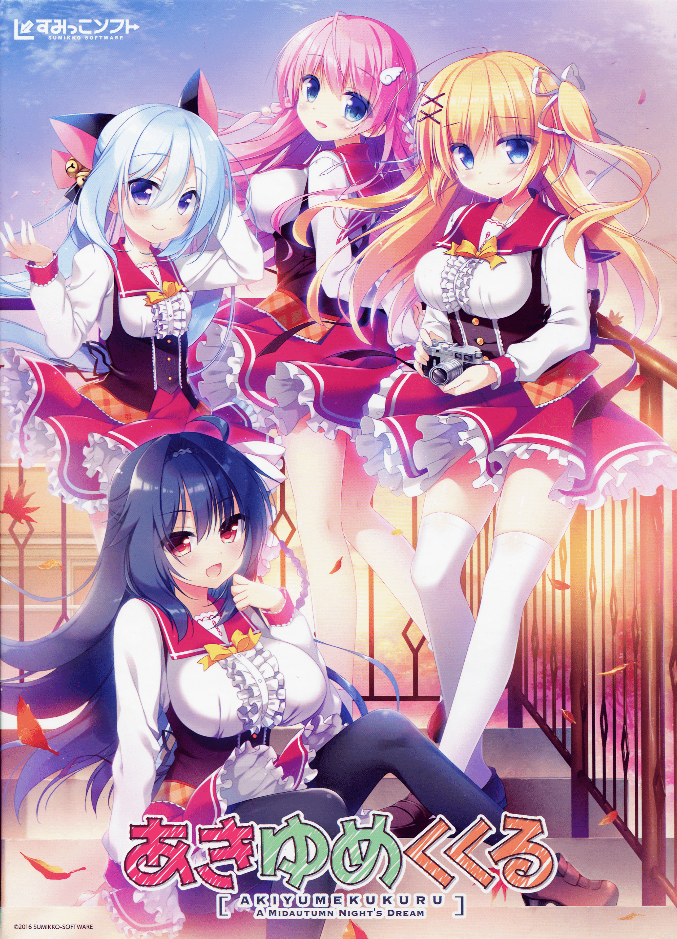 ADV/生肉あきゆめくくる/秋夜梦萦萦