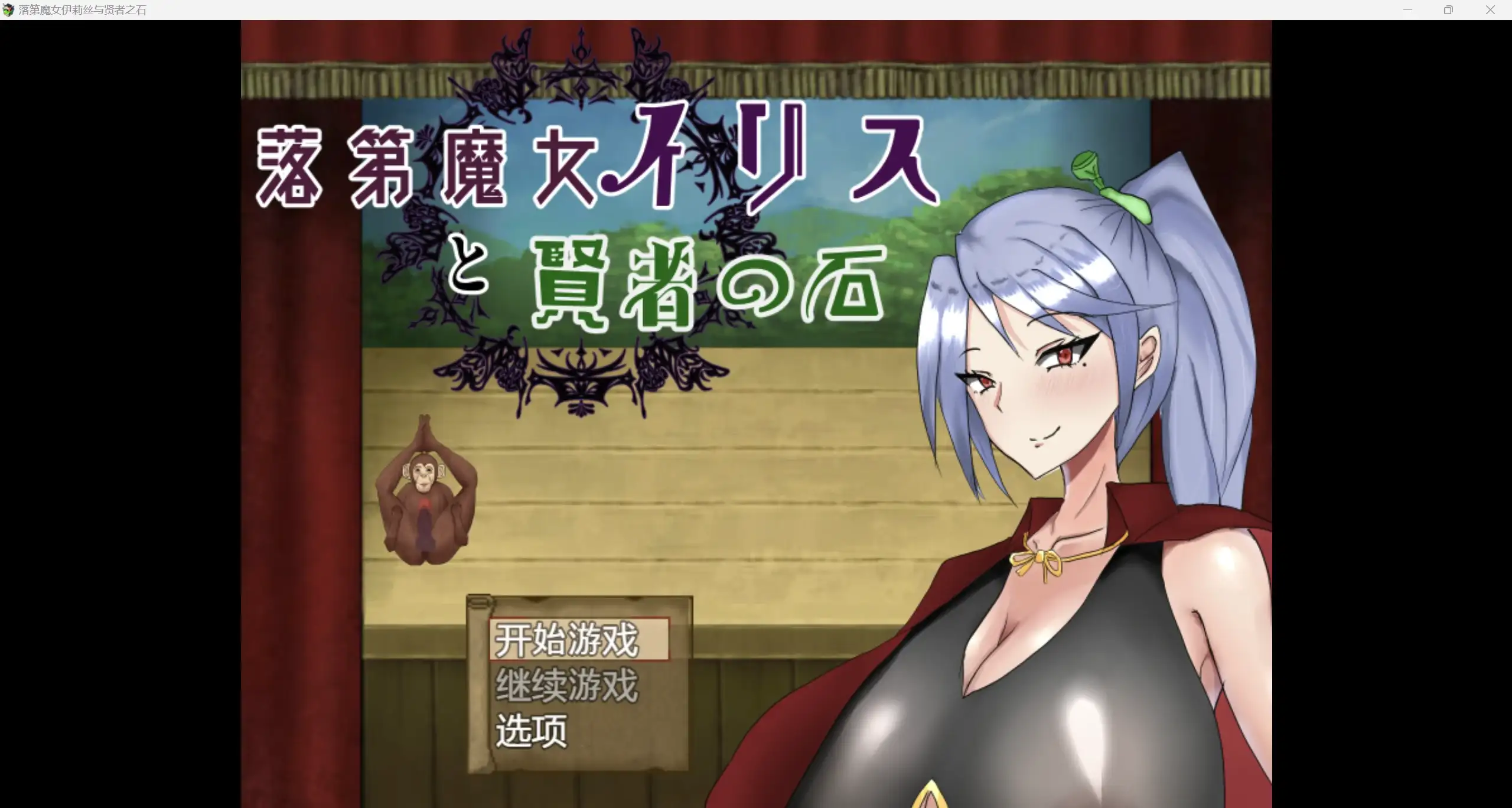 日系爆款RPG/AIGPT汉化/2D失败的女巫艾丽丝与贤者之石 WZ 1.0版PC+安卓/2.29g