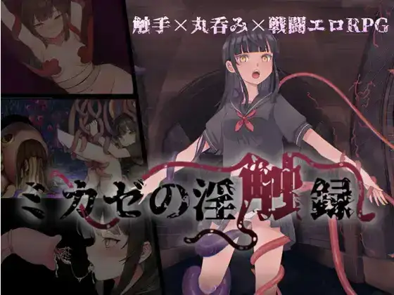 [日式RPG/新汉化] 淫触录地下城镇 v1.0 内嵌AI汉化版 [ PC+安卓