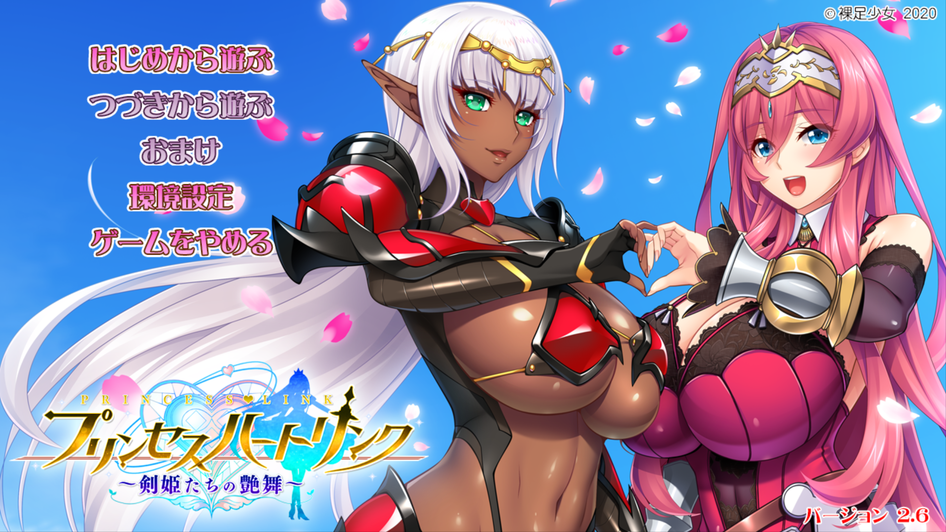 [ADV/AI汉化]プリンセスハートリンク 剣姫たちの艶舞[7.21G/OD/度云]