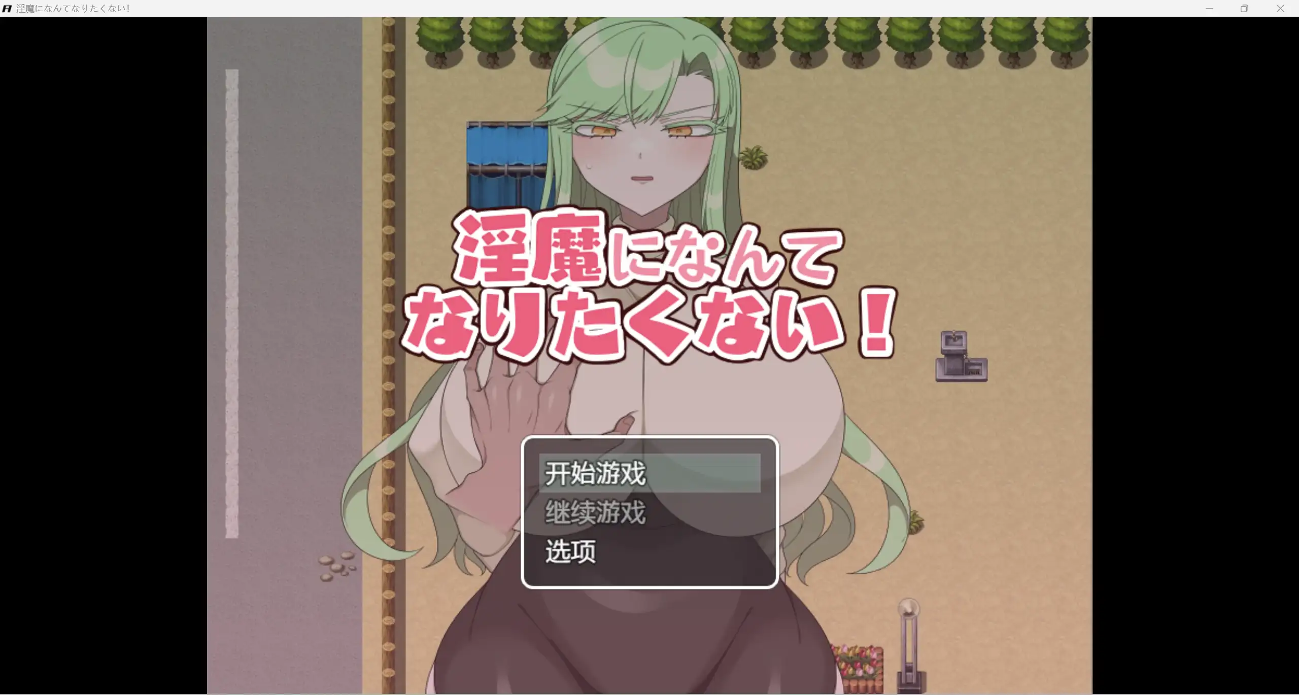 日系RPG/AIGPT汉化/2D淫魔WZ1.0版PC+安卓/542m