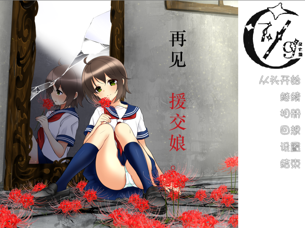 [ADV/汉化]さようなら援交娘さん [253M/OD/BD/BH]