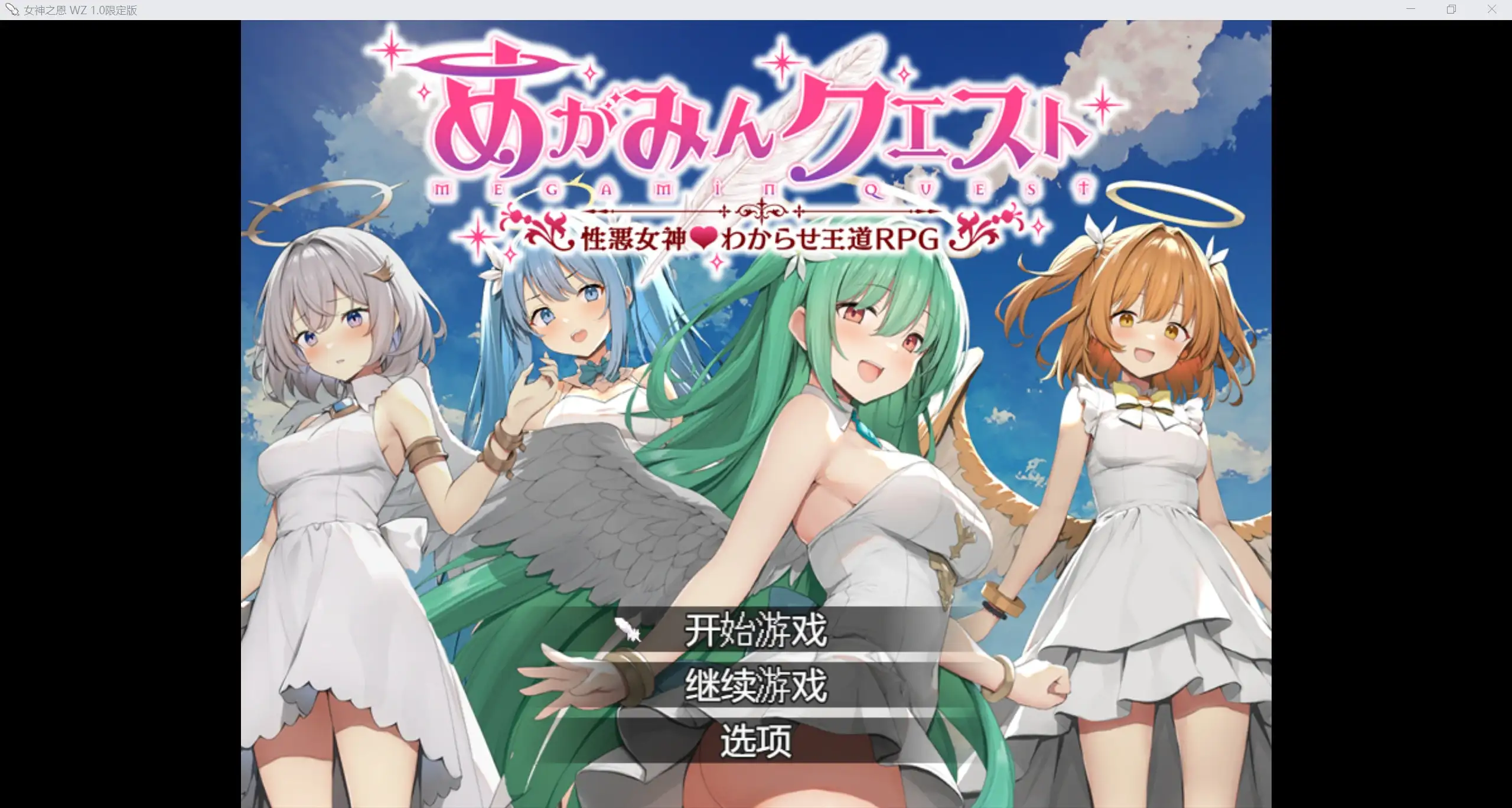 日系RPG/AIGPT汉化/2D女神之恩 WZ 1.0版PC+安卓/1.69g