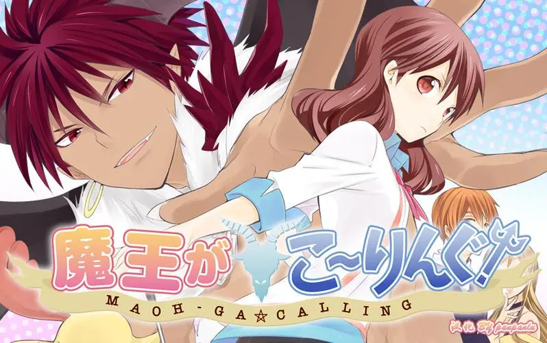 [PC汉化]魔王在呼唤/魔王がこーりんぐ 全配音 轻松 女性向