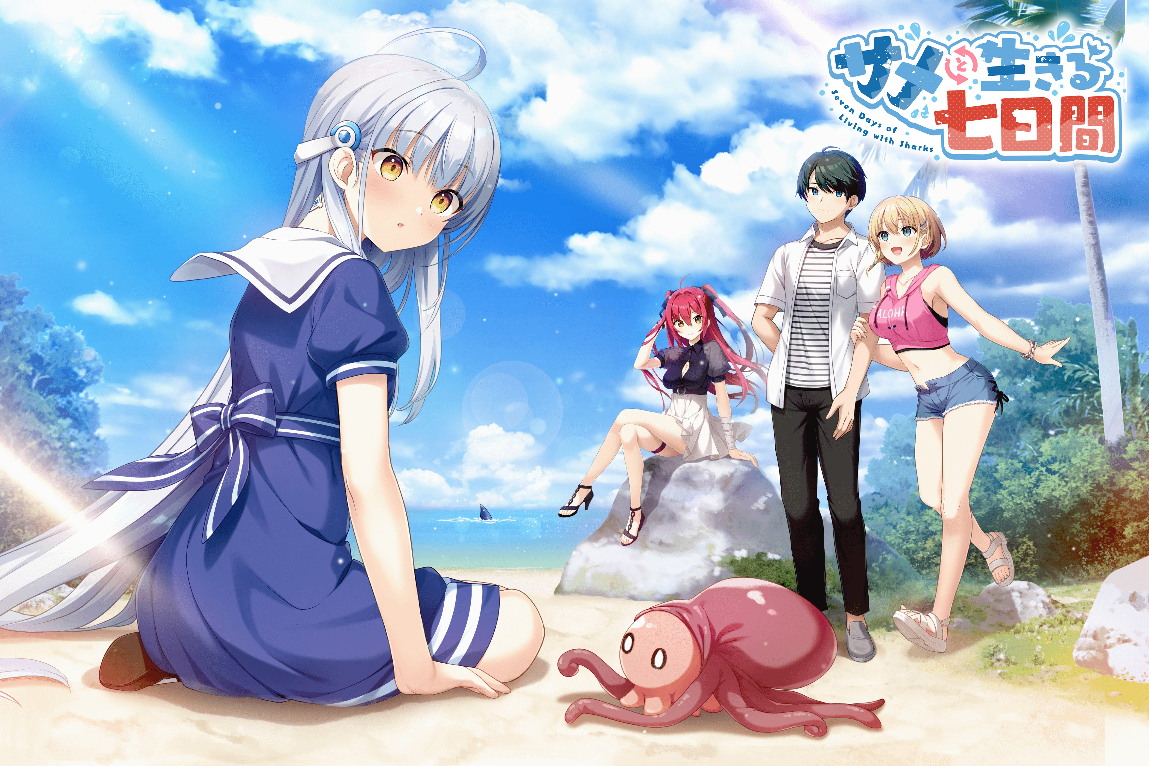 与鲨鱼共度的七日间PC/KRKR/ADV/汉化