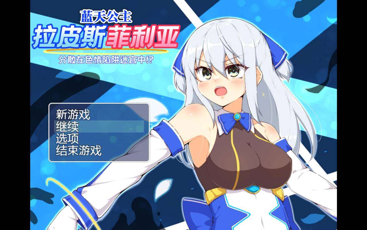 关于苍天煌姬拉比斯菲莉亚