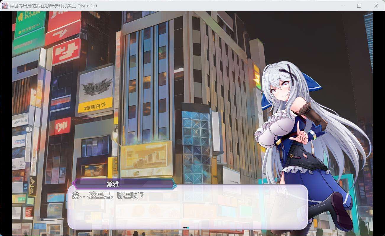 热门精品RPG/汉化/换装异世界出身的我在歌舞伎町打黑工安卓