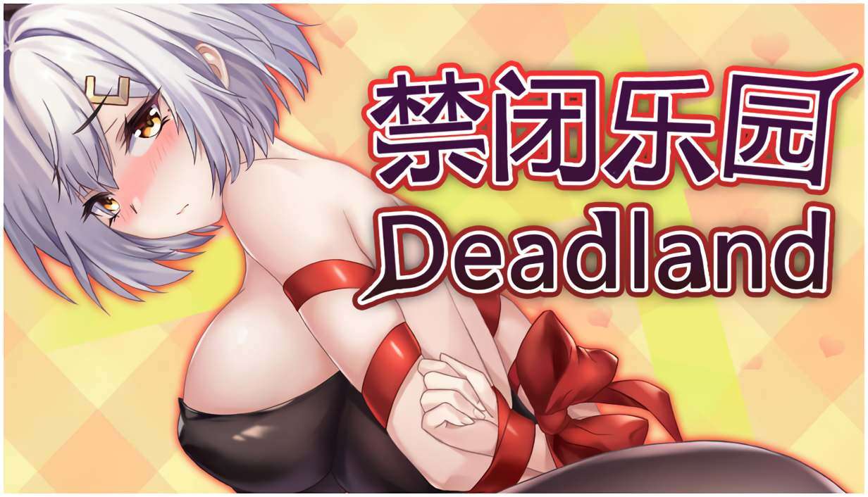 [亚洲风ACT/奇异/巨乳] 禁闭乐园堕罪之寓 Deadland: Fallen Apartment v1.2 ~ 官中步兵版