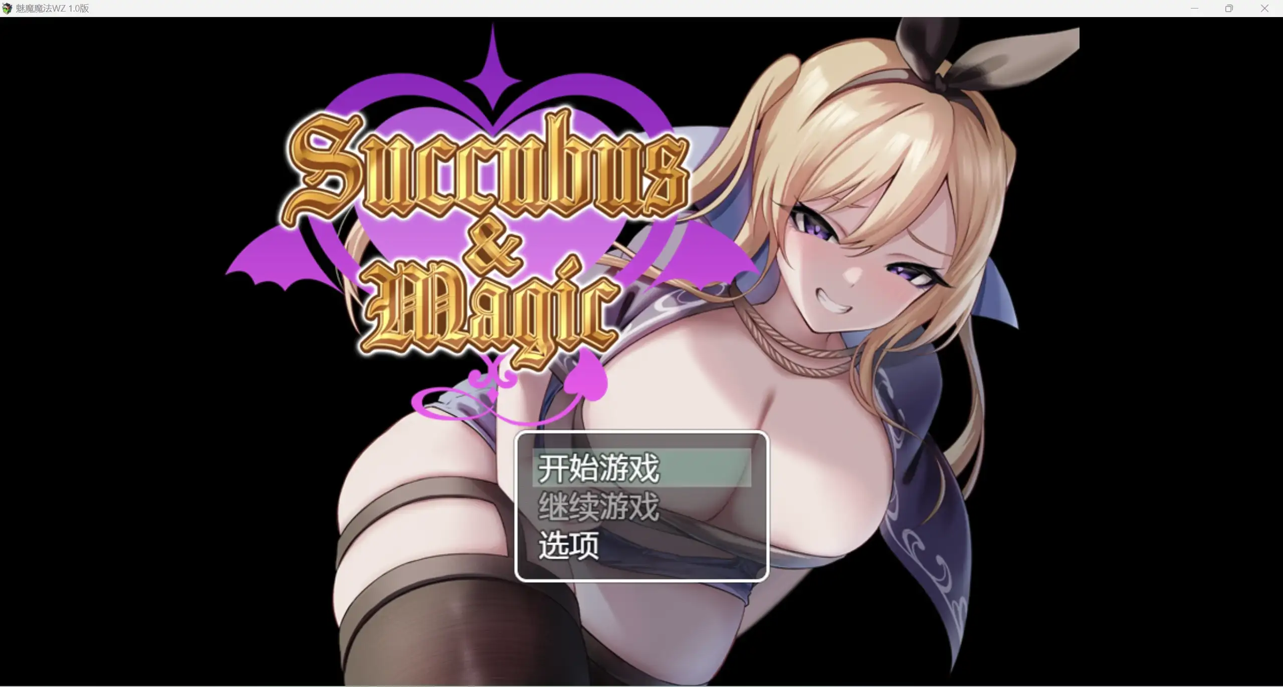 日系RPG/AIGPT汉化/2D魅魔魔法WZ 1.0版PC+安卓/3.2g