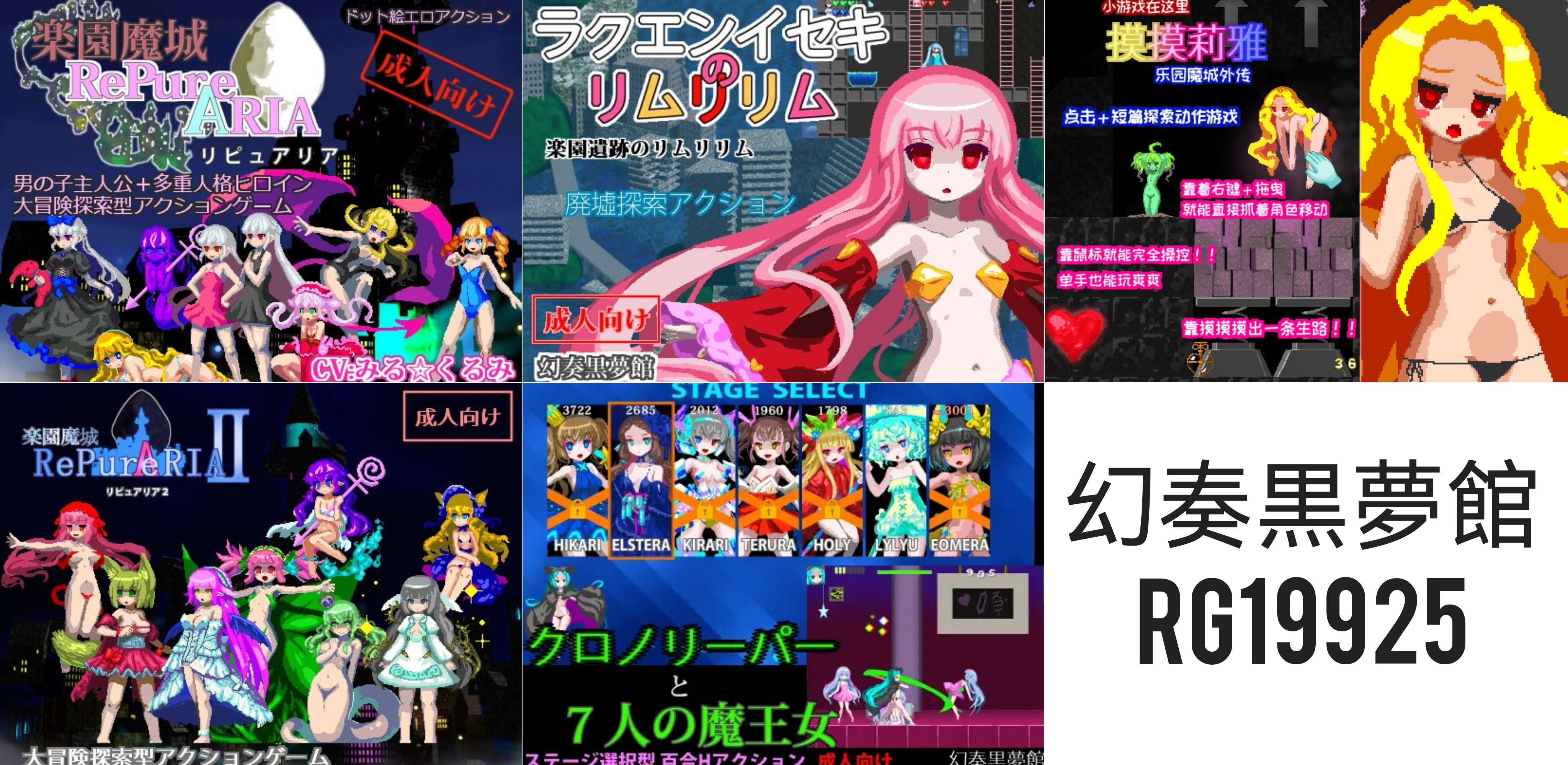 [RG19925]PC/ACT/汉化/像素/合集幻奏黒夢館游戏合集