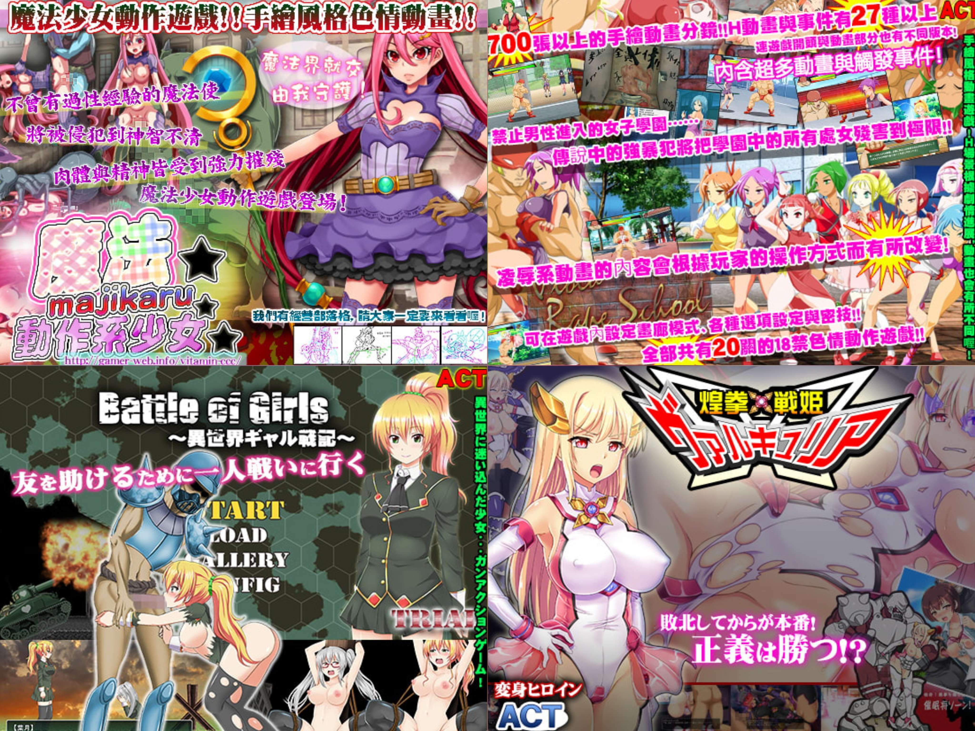 [RG30602]ACT/SLG/动态/合集ビタミンCCC游戏合集