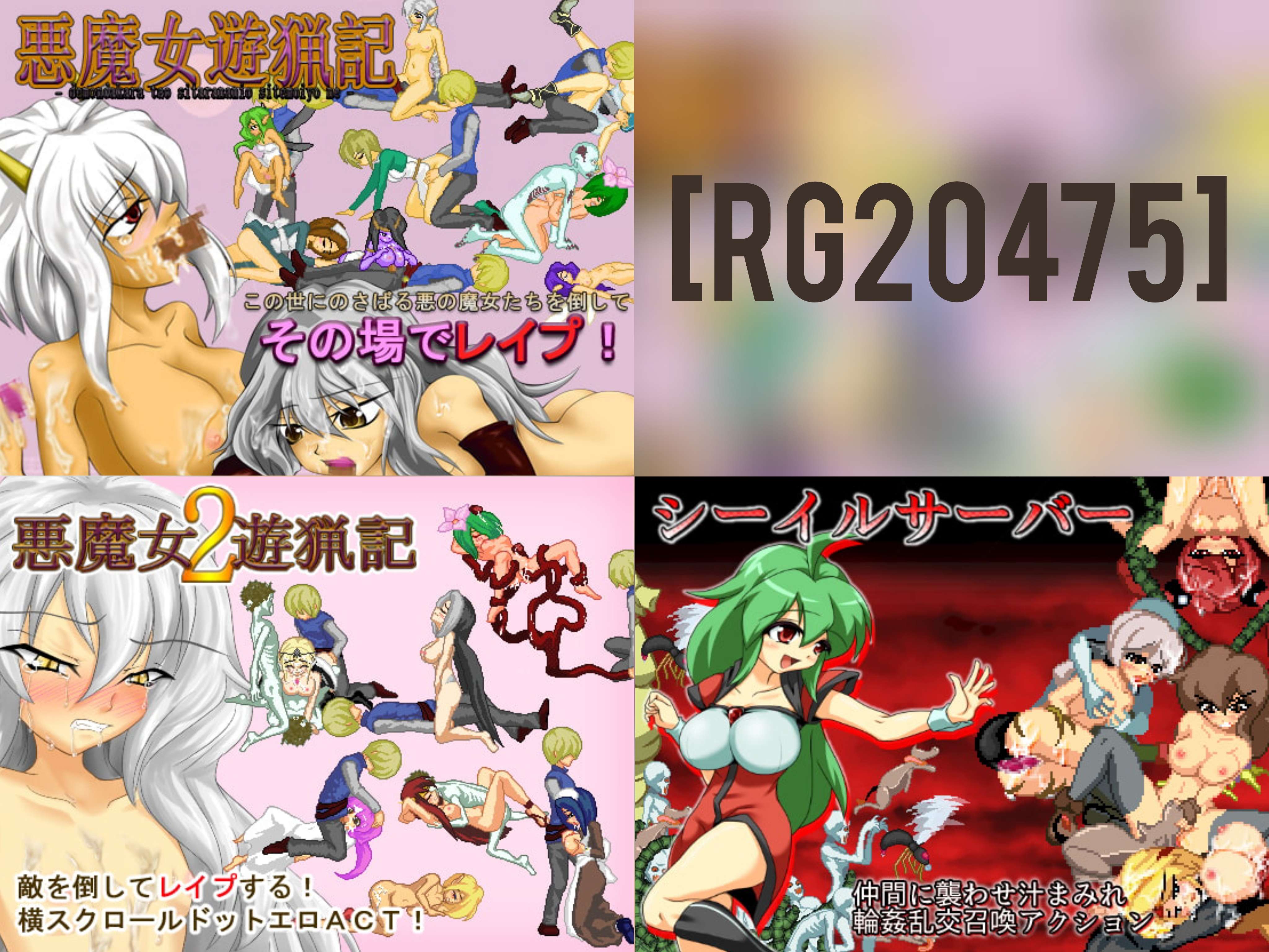 [RG20475]PC/ACT/像素/凌辱/合集ふろねずみ游戏合集