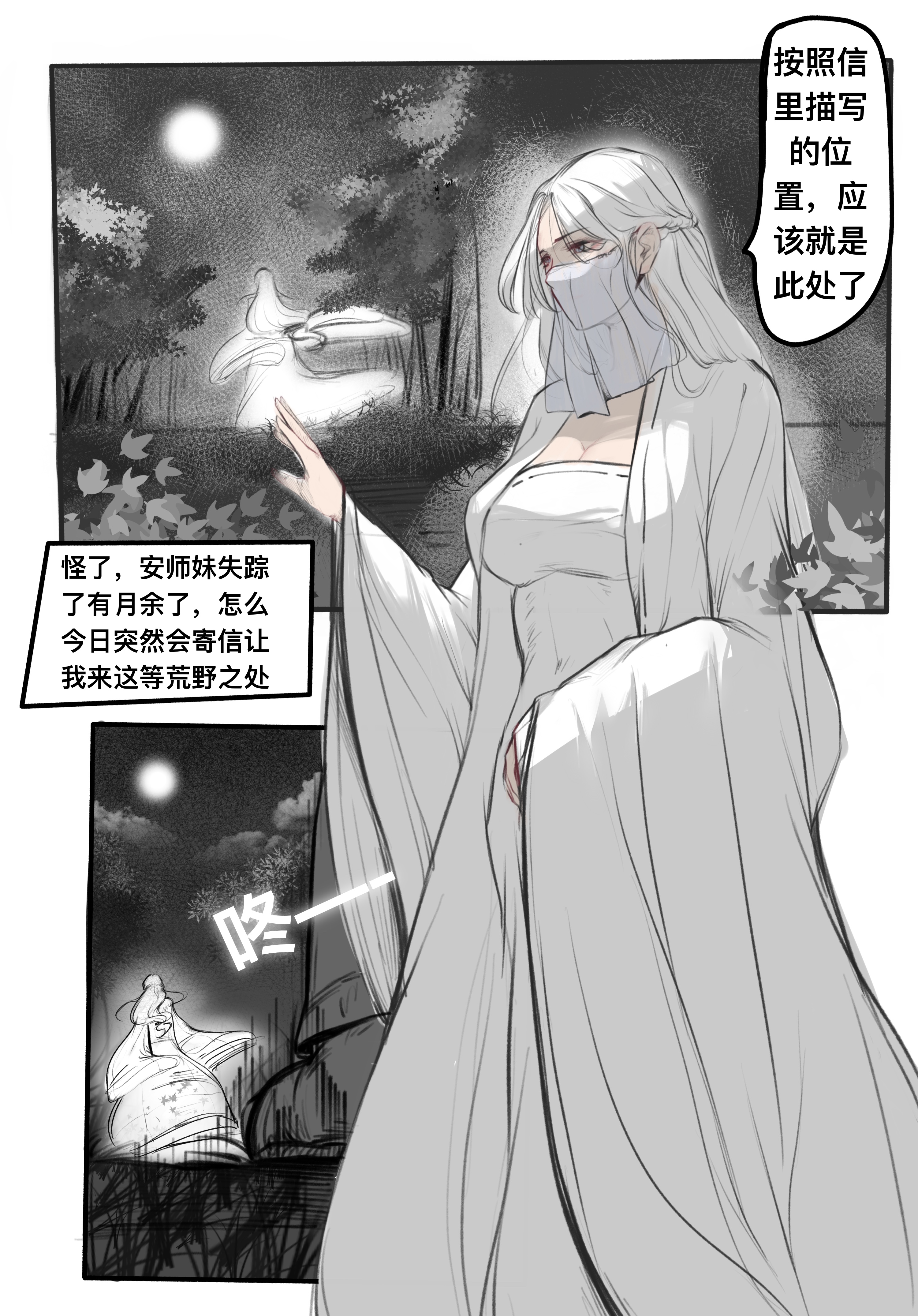 极品家丁同人漫画
