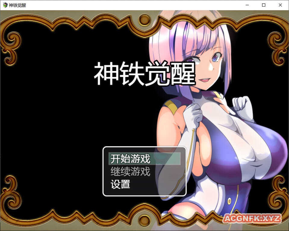 日系RPG/汉化/动态/安卓 神铁觉醒神鉄覚醒 云翻汉化版+全回想存档[新汉化/200M]