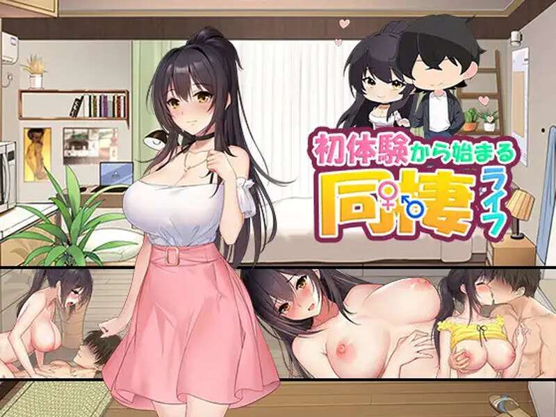 [养成SLG/同居生活/纯爱/动态]从婚前同居生活开始初次性体验V1.01 机翻汉化[电脑/200M]