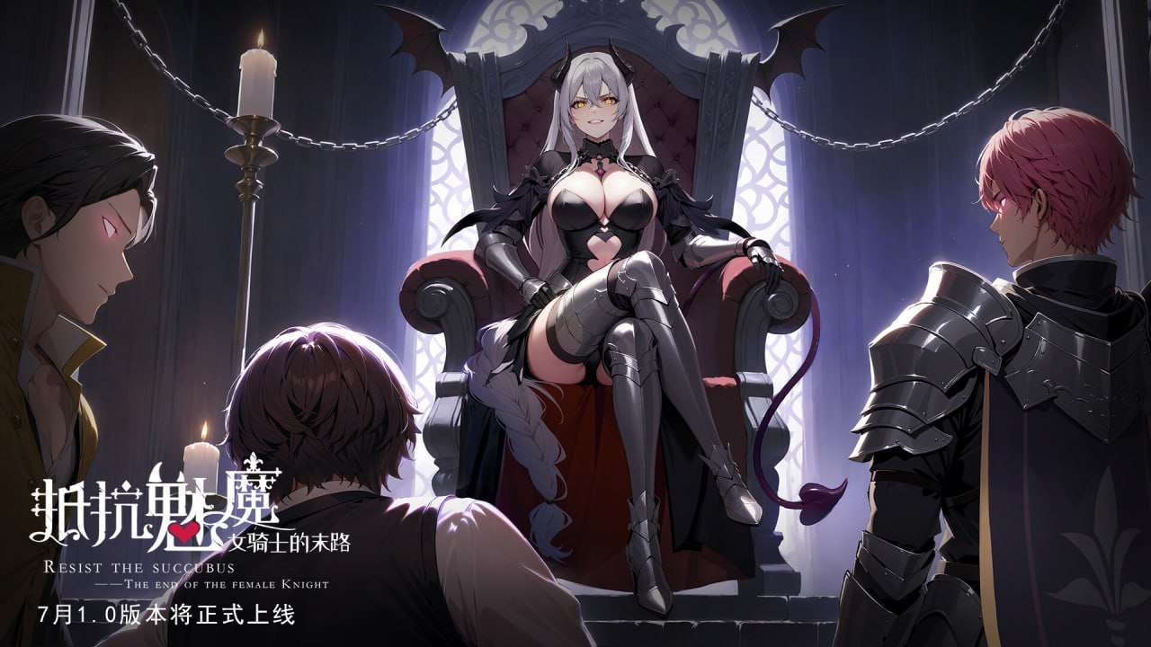 [爆款SLG/官中/动态/无码]抵抗魅魔-被魔纹侵蚀的女骑士的末路v24.09.11+DLC[PC/2.6G/CV]