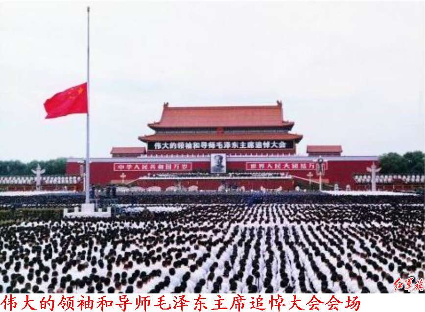 9月9日毛泽东忌日?