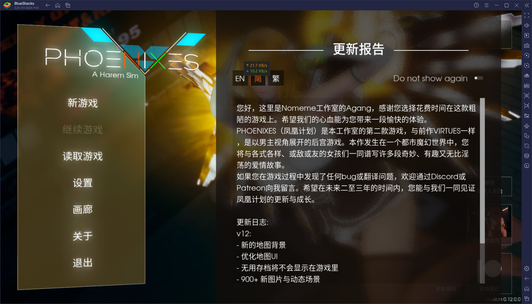 [SLG/官中] 凤凰 Phoenixes V12 PC+安卓 [4.13G/百度/MEGA直装]