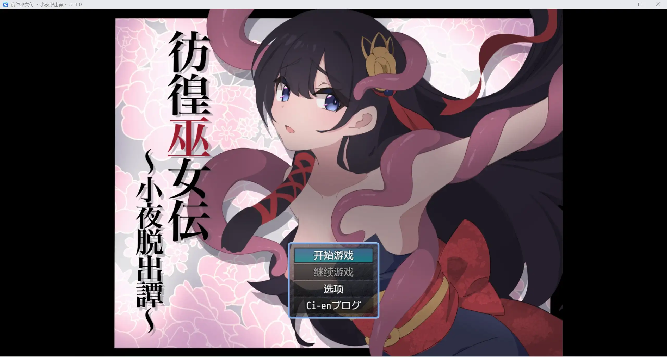 日系RPG/AIGPT汉化/2D彷徨巫女伝小夜脱出譚WZ1.0版PC+安卓/682m