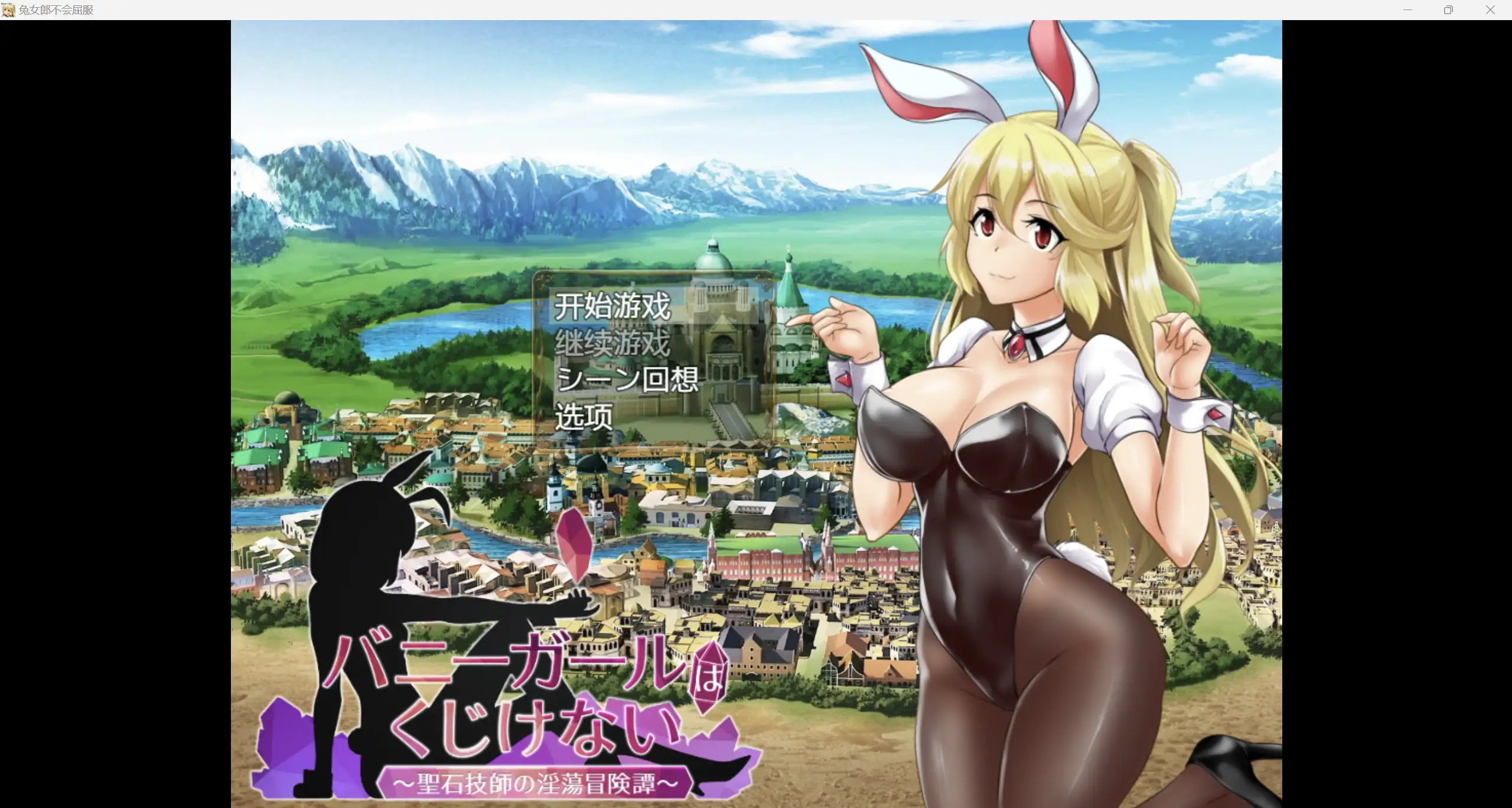 日系RPG/AIGPT汉化/2D兔女郎不会屈服的 WZ 1.0版PC+安卓/1.4g
