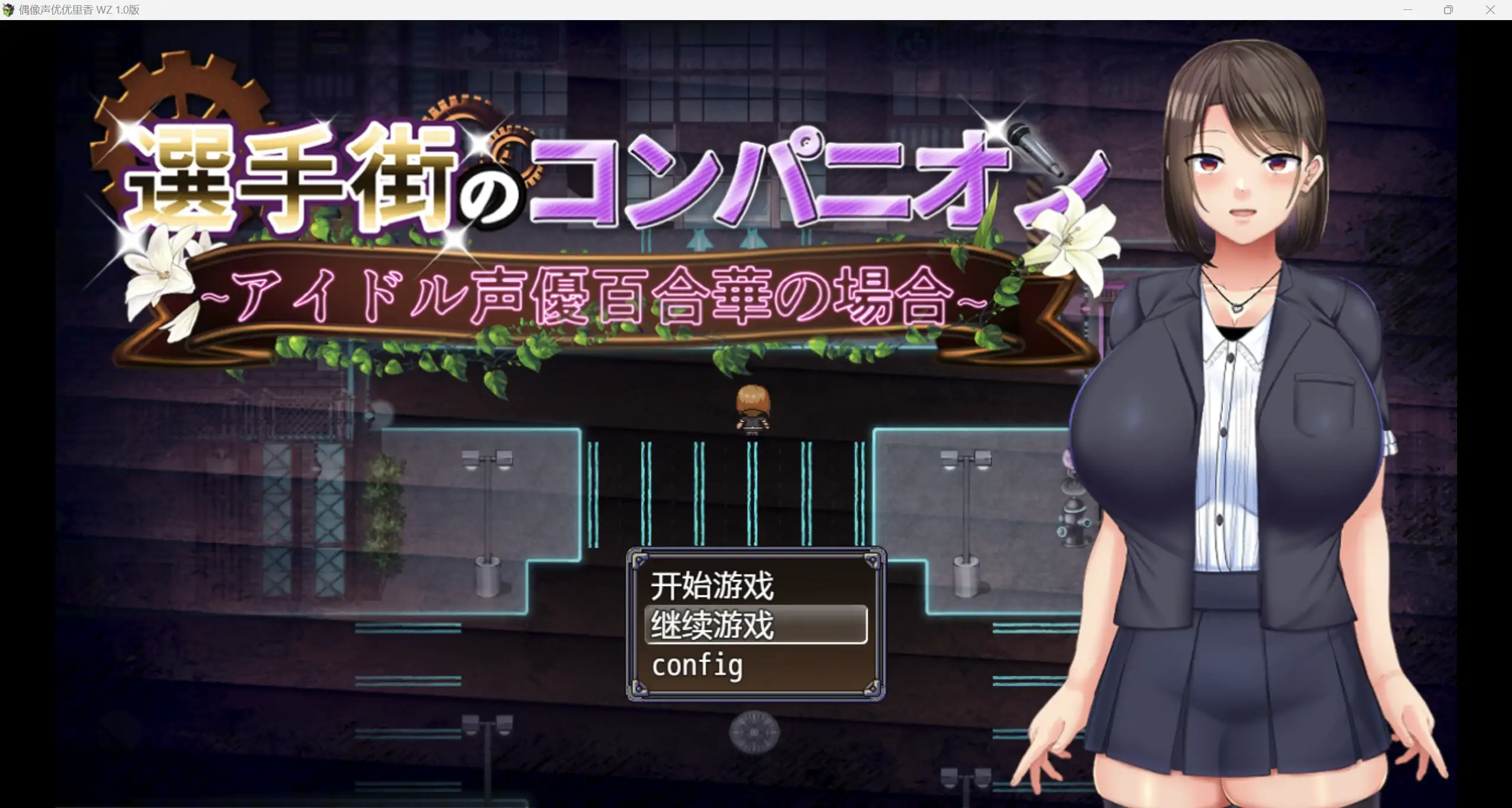 日系自购重口RPG/AIGPT汉化/2D偶像声优优里香 WZ 1.0版PC+安卓/3.15g