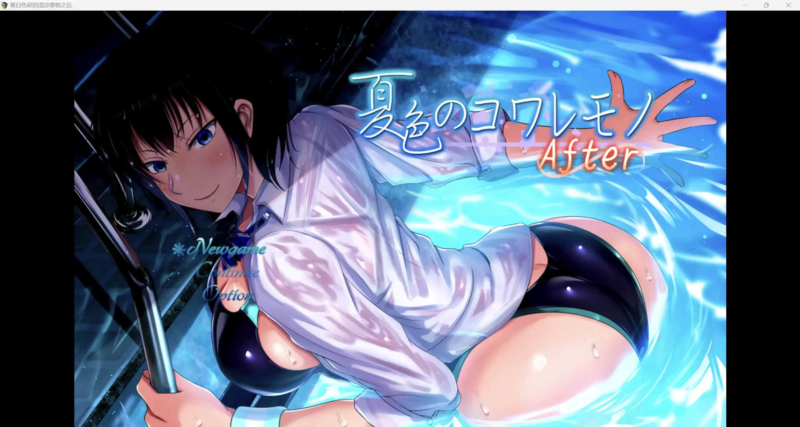 日系动态爆款RPG/AIGPT汉化/2D夏日色彩的清凉事物之后 WZ 1.01版PC+安卓/5.85g