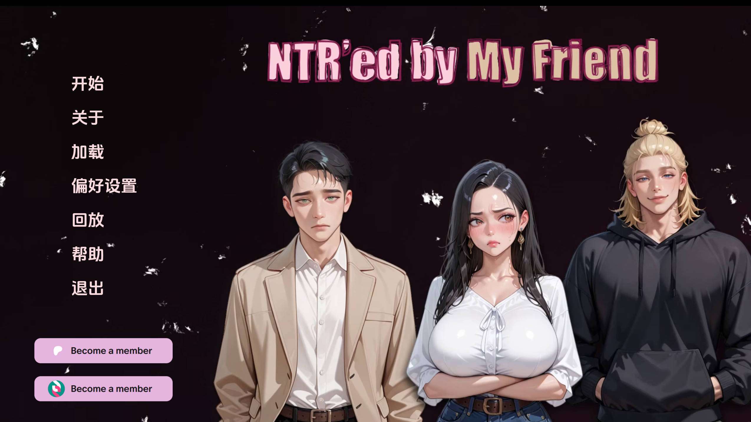 欧美SLG/汉化/动态NTR由我的朋友v0.12.3 汉化版PC+安卓/3.21G/更新