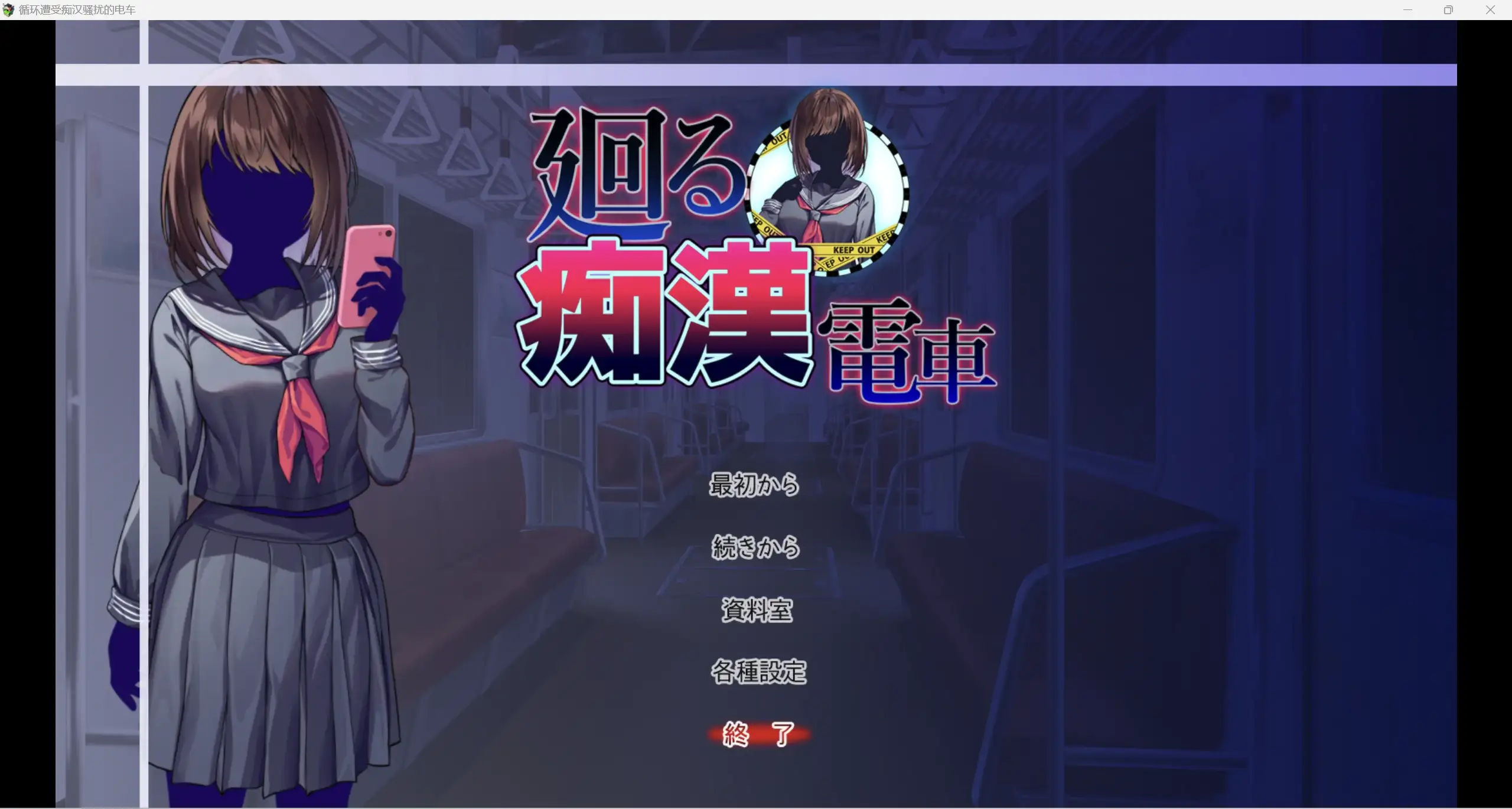 日系RPG/AIGPT汉化/2D痴汉列车WZ 1.0版PC/668m