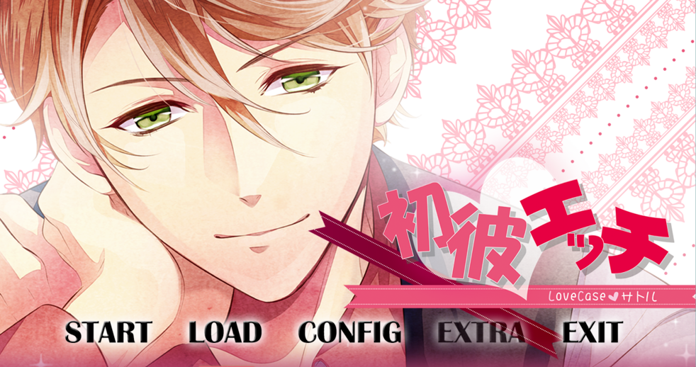 [AVG][乙女向]初彼エッチビジュアルドラマ サトル編 R18[汉化]