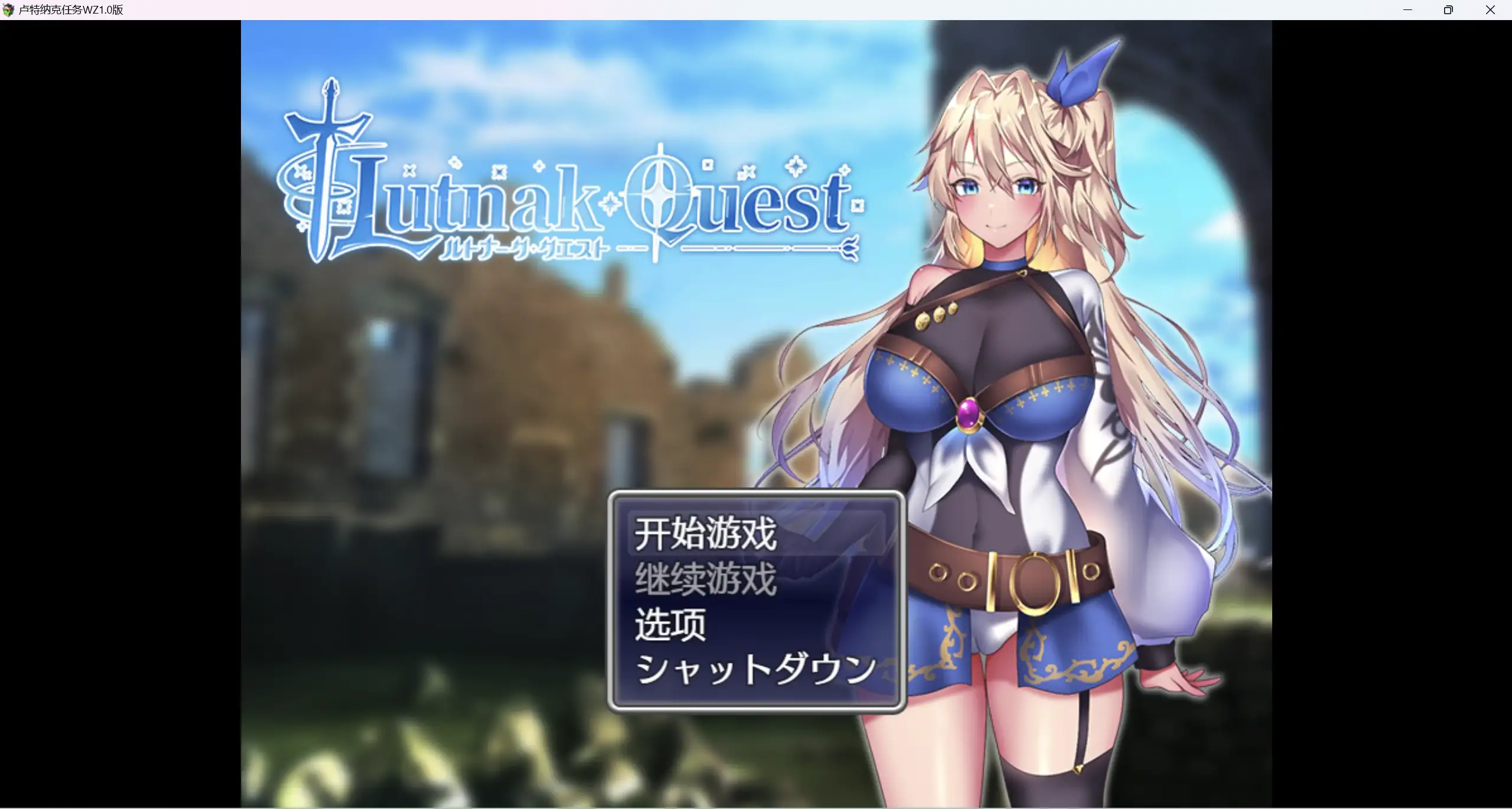 自购日系爆款RPG/AIGPT汉化/2D卢特纳克任务WZ1.0版PC+安卓/2.42g